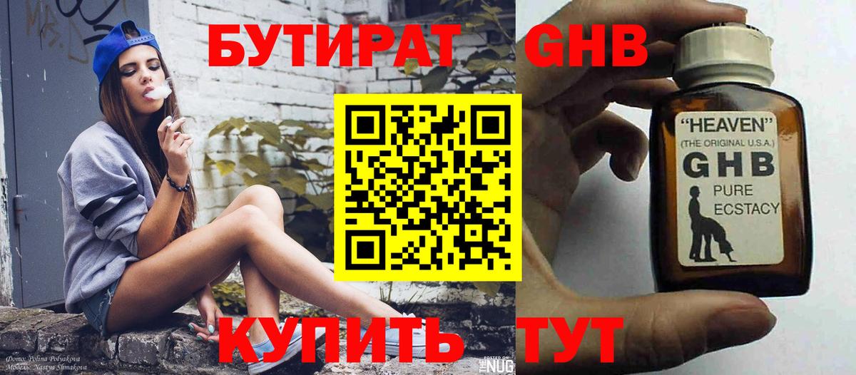 Нефтекумск  БУТИРАТ  Вход с VPN  Бутират 99% 