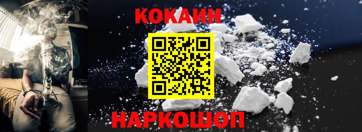КОКАИН Columbia  купить  цена  Cocaine  Вход с VPN  Нефтекумск  Cocaine 97% 