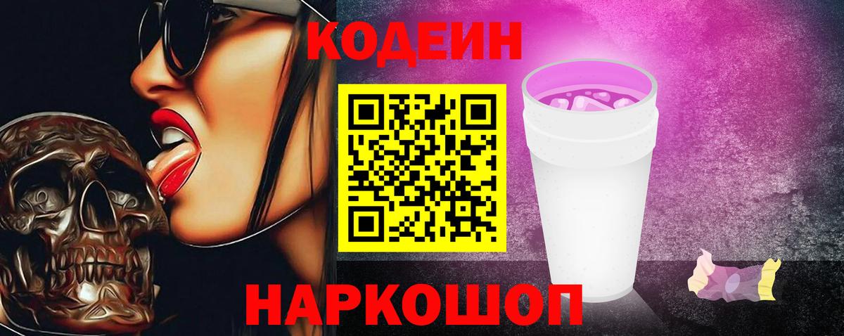 Codein Purple Drank Нефтекумск