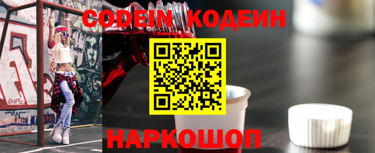 Codein напиток Lean (лин)  Вход с VPN  Codein напиток Lean (лин)  Нефтекумск 