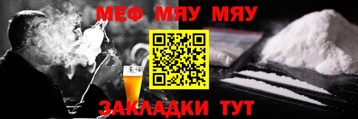 Меф мяу мяу мука Нефтекумск