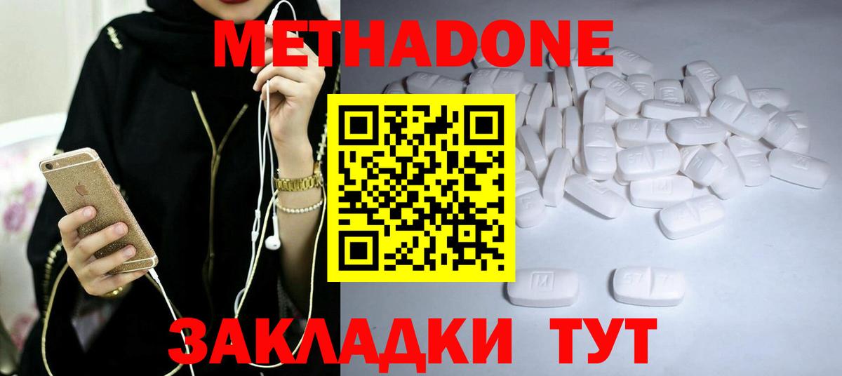 Метадон белоснежный Нефтекумск
