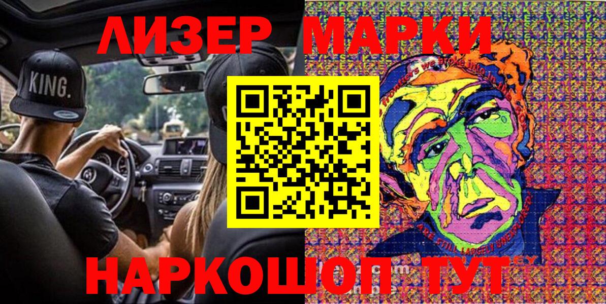 Наркотические марки 1,5мг Нефтекумск